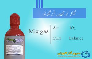 گاز ترکیبی آرگون-سپهر گاز کاویان