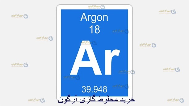 خرید مخلوط گازی آرگون-سپهر گاز کاویان