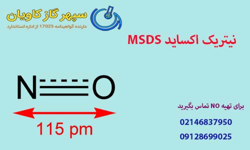 NO-سپهر گاز کاویان