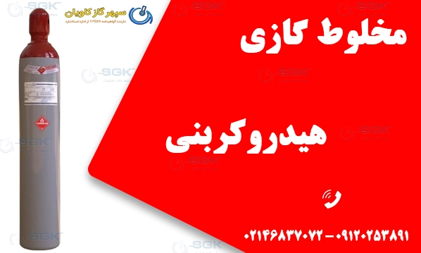 مخلوط گازی هیدروکربنی