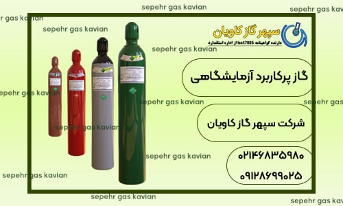 10 گاز پرکاربرد آزمایشگاهی