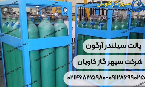 پالت سیلندر آرگون