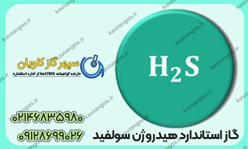 گاز سولفید هیدروژن