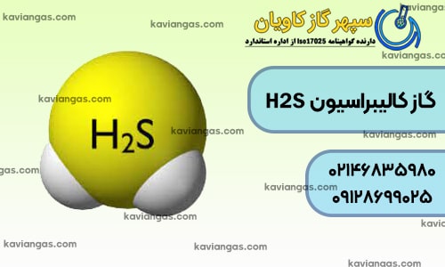 گاز سولفید هیدروژن چیست؟