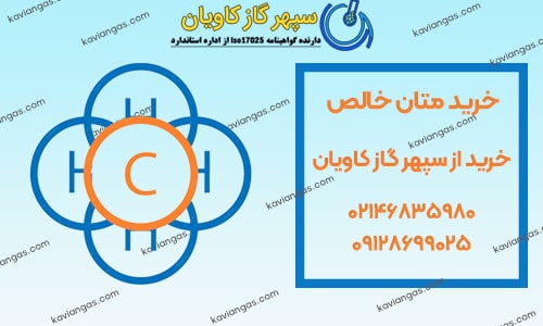 گاز استاندارد متان