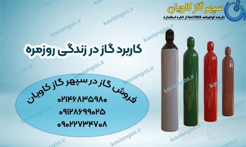 سپهر گاز کاویان چه نوع مخلوط های گازی تولید  میکند ؟