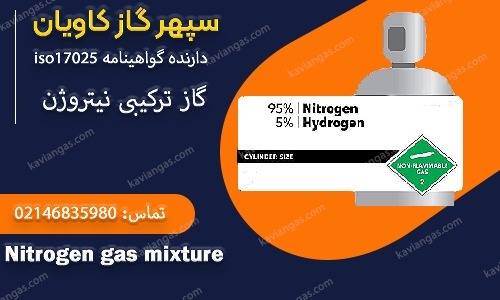 گاز میکس نیتروژن-سپهر گاز کاویان