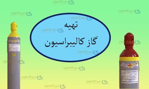 تهیه گازهای ترکیبی-شرکت سپهر گاز کاویان