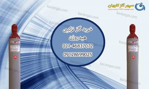 خرید گاز ترکیبی هیدروژن-سپهر گاز کاویان