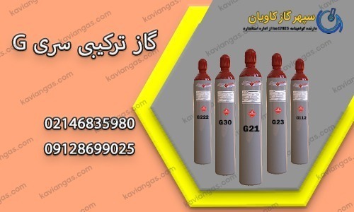 G31-سپهرگازکاویان