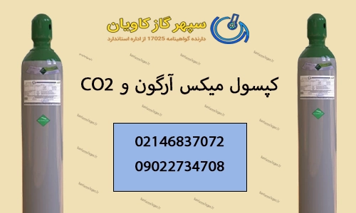 گاز میکس-سپهرگازکاویان