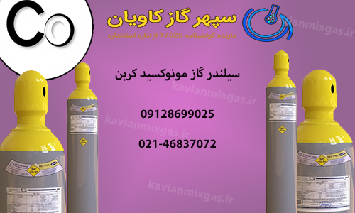 سیلندر گاز co