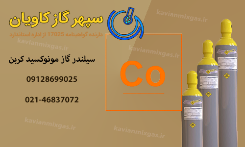 سیلندر گاز co