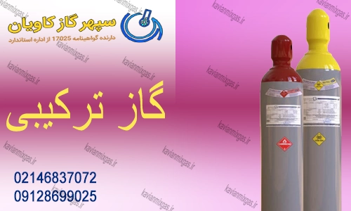 گاز ترکیبی دودکش-سپهرگازکاویان