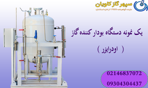 دستگاه بودار کردن گاز