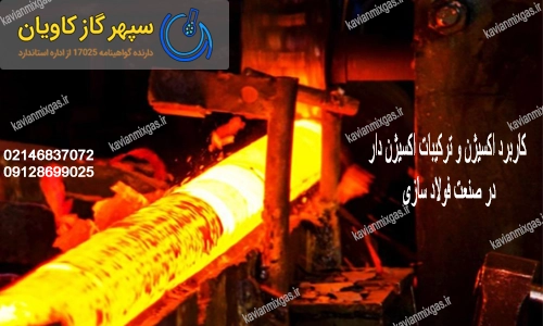 کاربردهای گاز اکسیژن-سپهرگازکاویان