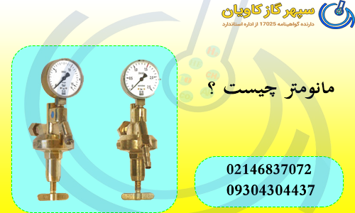 مانومتر