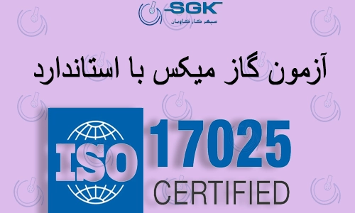 ازمون گاز میکس اتان ، متان ، پروپان