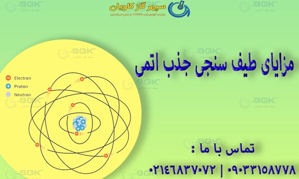 مزایای طیف‌ سنجی جذب اتمی